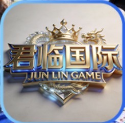 君临国际